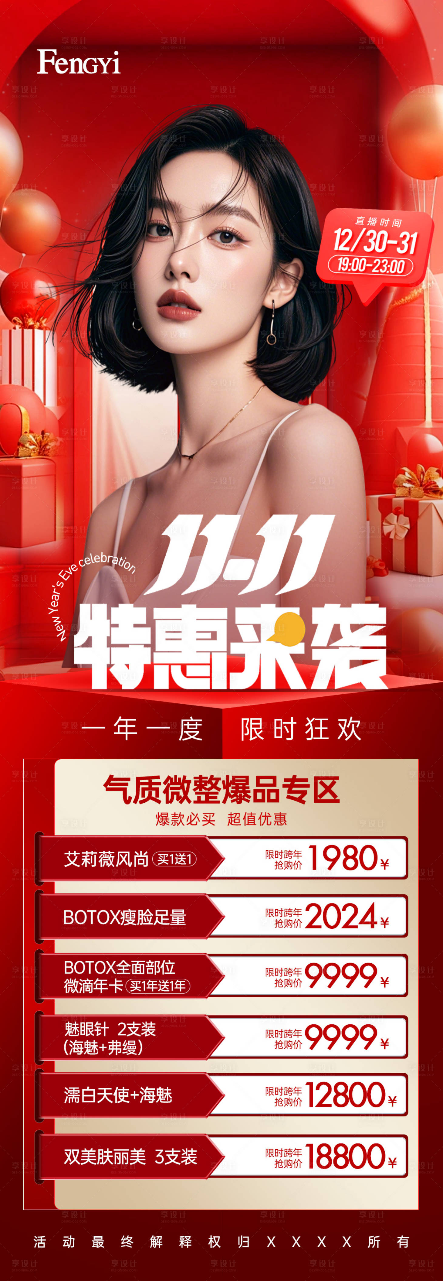 源文件下载【享设计】搜索编号：42430027033067648【医美双11活动长图海报】