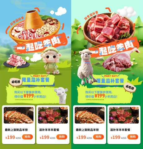 源文件下載【享設計】搜索編號：94640026578889955【秋冬滋補套餐羊肉促銷系列海報】