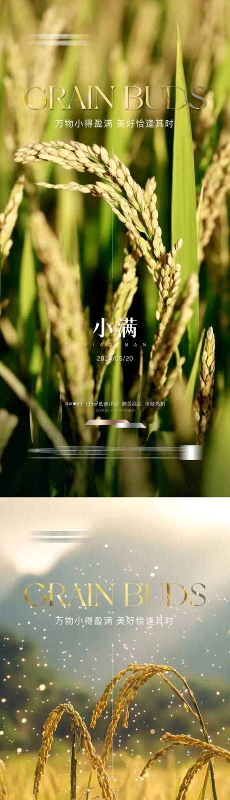 源文件下载【享设计】搜索编号：16360026716062203【地产小满节气海报】