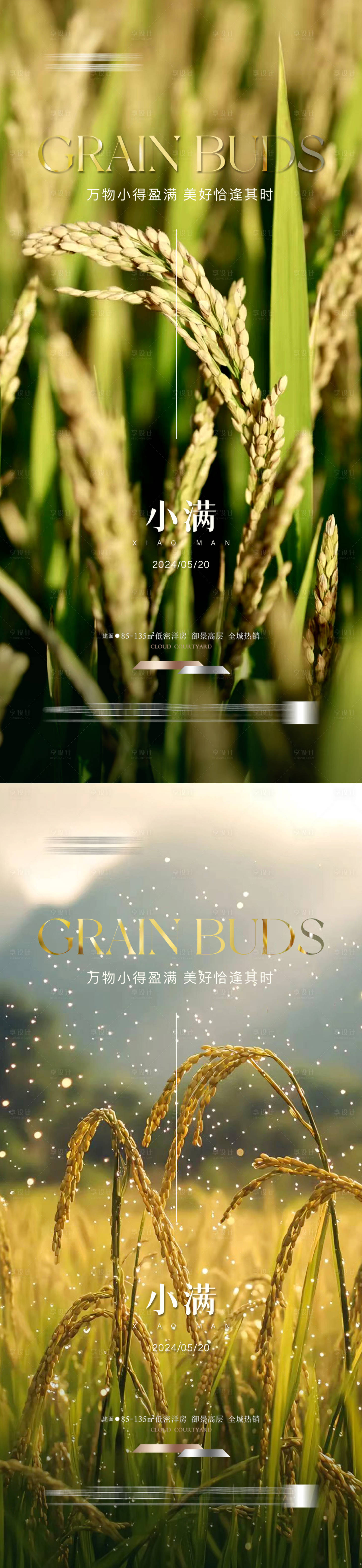 源文件下载【享设计】搜索编号：16360026716062203【地产小满节气海报】