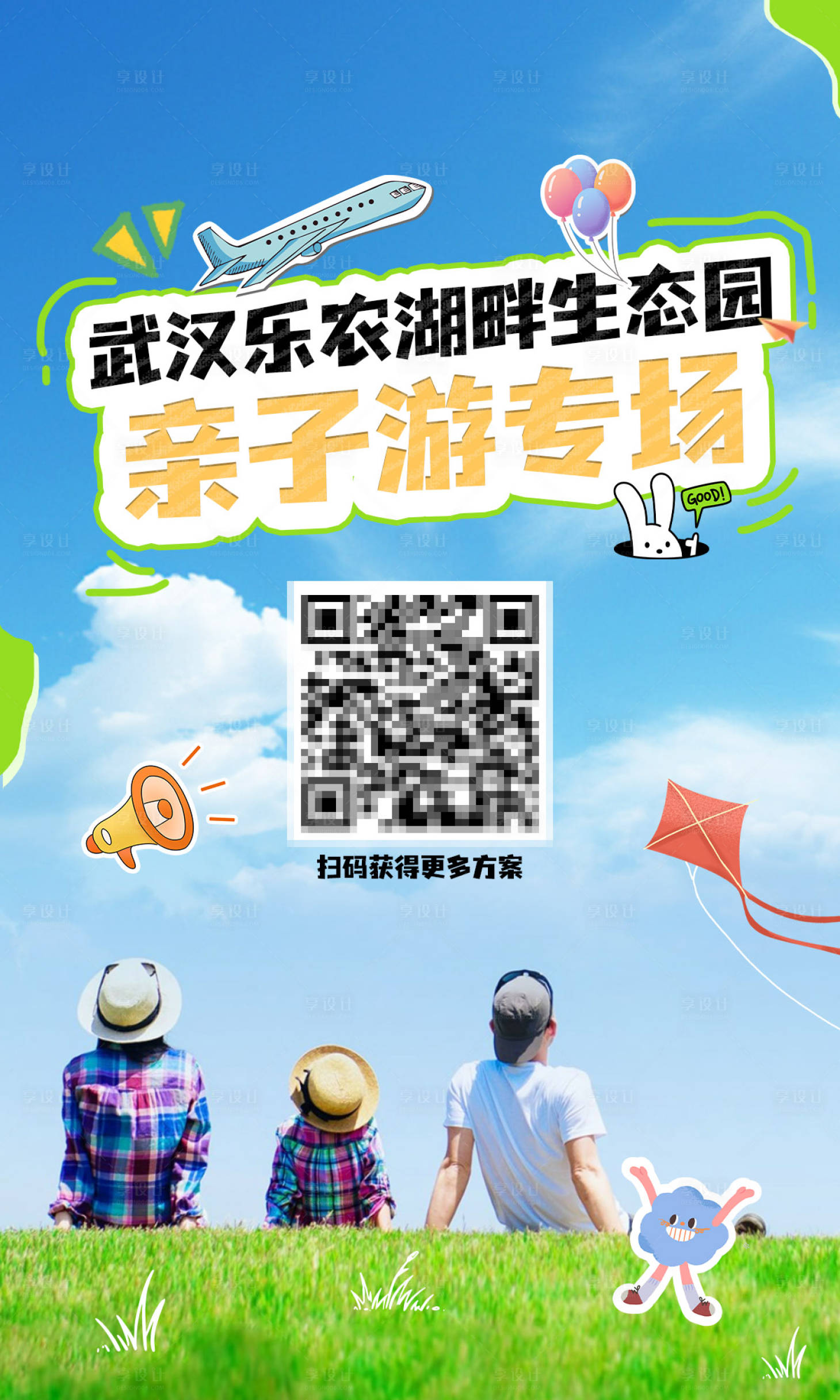 源文件下载【享设计】搜索编号：89810026564055666【亲子游海报】