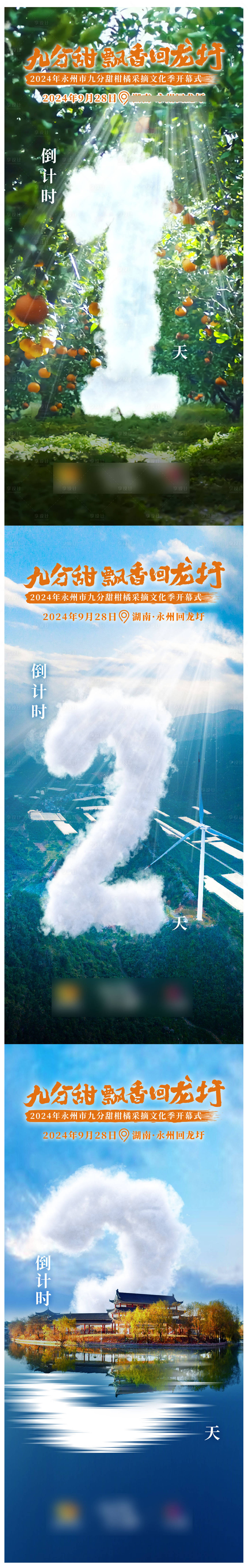 源文件下载【柑橘采摘文化节活动倒计时】编号：80340026726132327