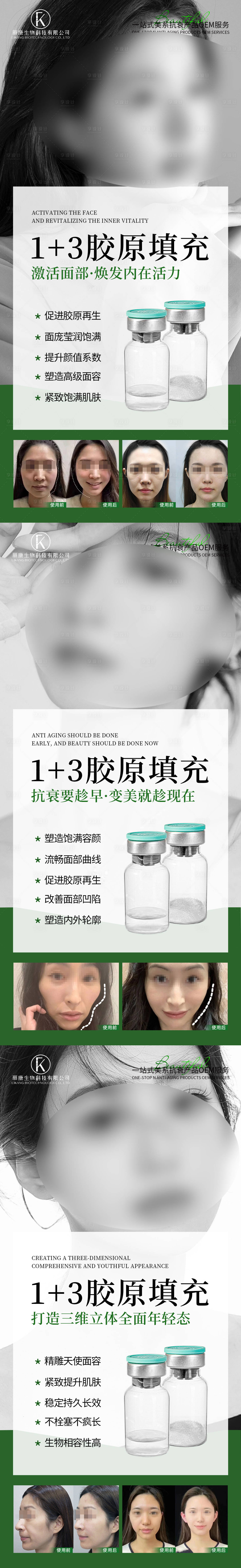 源文件下載【享設(shè)計】搜索編號：79290026836805230【醫(yī)美膠原填充】