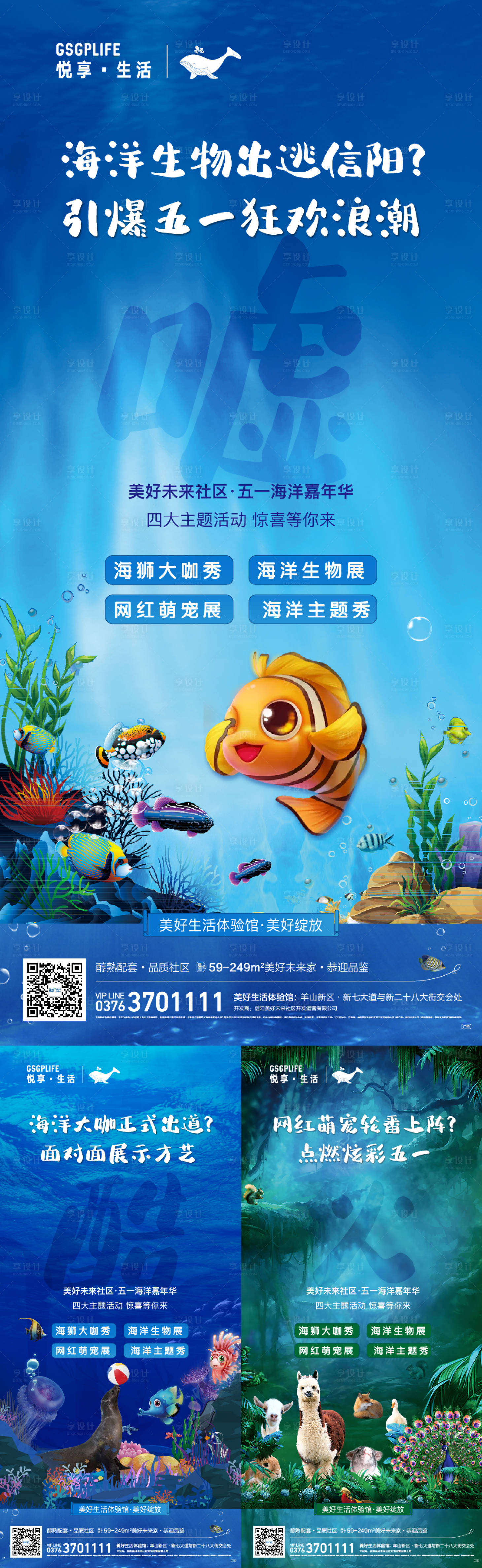 源文件下载【享设计】搜索编号：83670026855265445【海洋嘉年华活动系列海报】