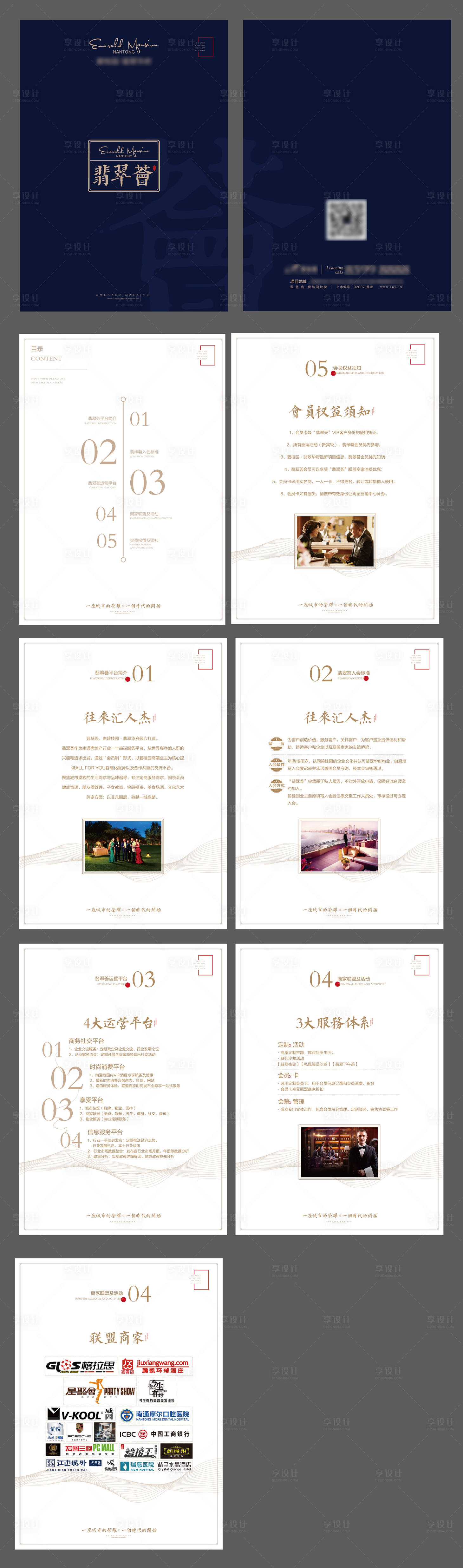 源文件下载【享设计】搜索编号：78170026745354145【地产会员权益手册宣传册】