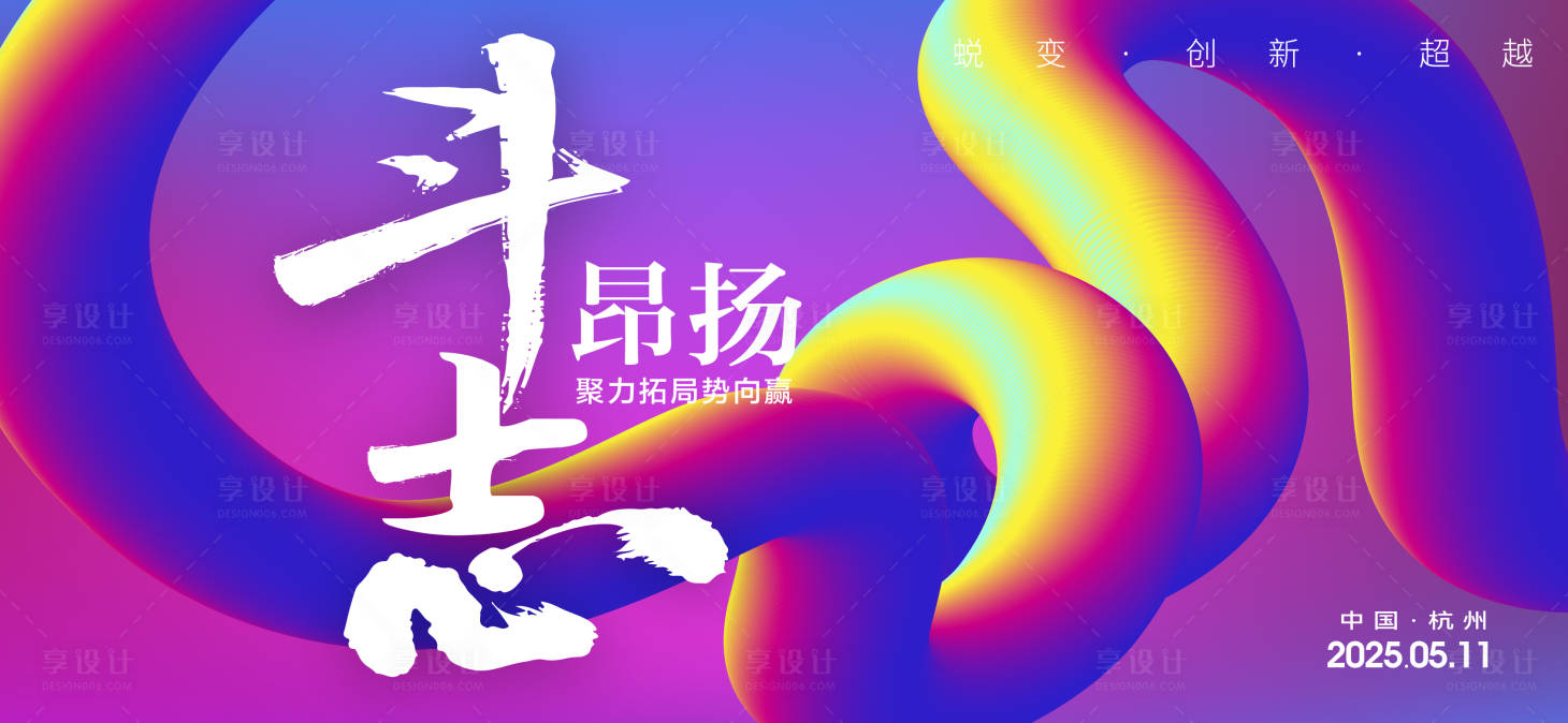 源文件下载【享设计】搜索编号：22810027062941813【团建背景板】