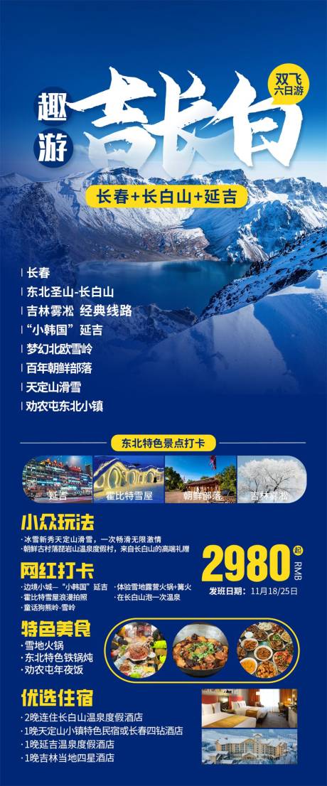 源文件下载【东北长白山旅游海报】编号：81300026960235061