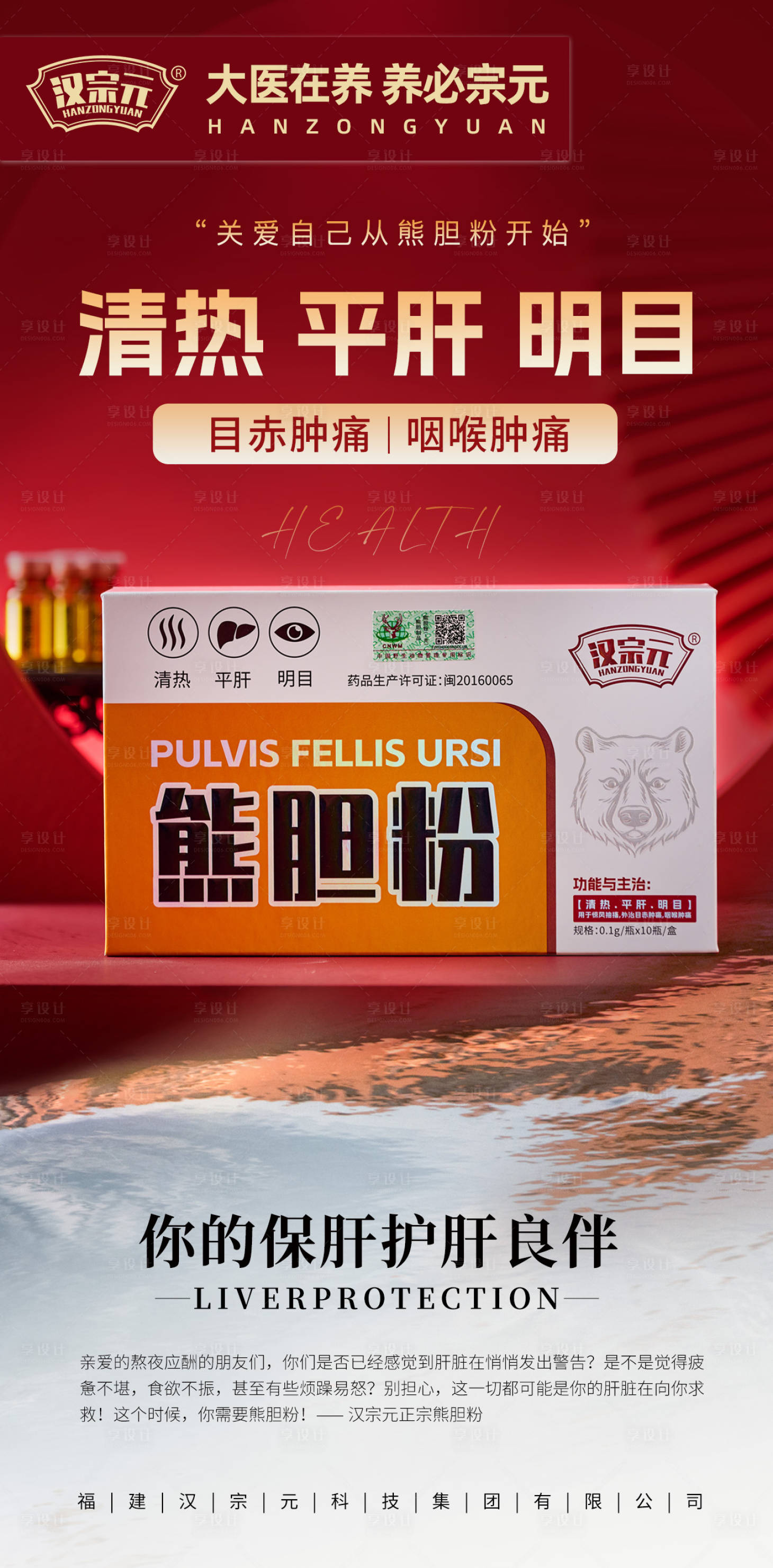 源文件下载【享设计】搜索编号：43930026790124107【熊胆粉产品宣传海报】