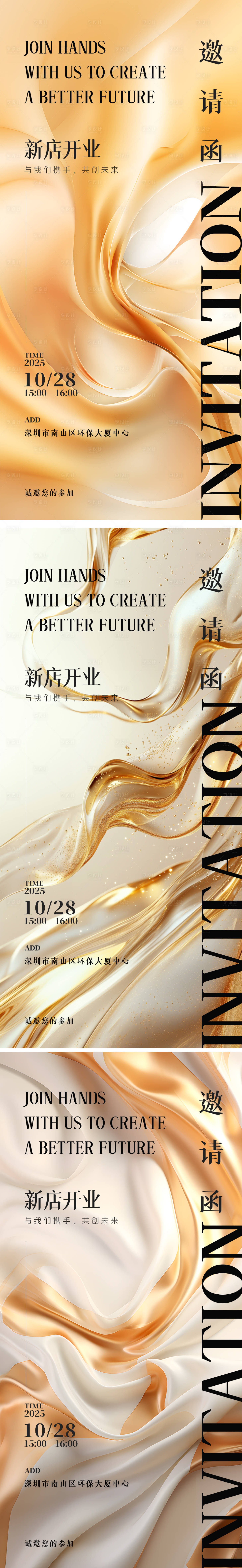 源文件下載【邀請函系列海報】編號：47400026713024474
