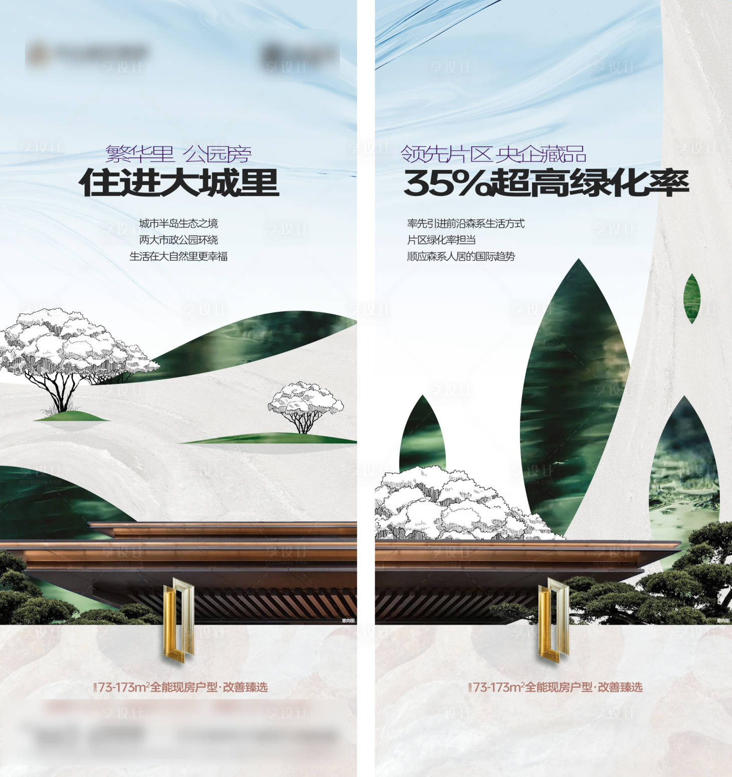 源文件下載【地產園林價值點刷屏】編號：41360026956269832