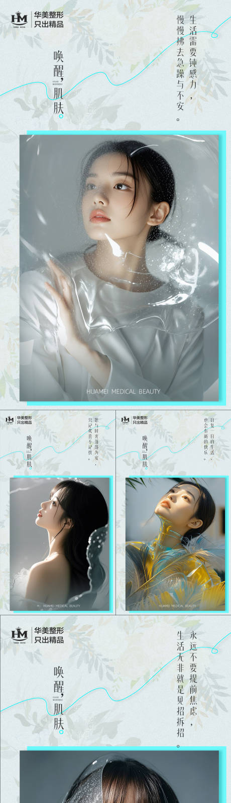 源文件下載【享設計】搜索編號：87610026957064139【醫美早安圖】
