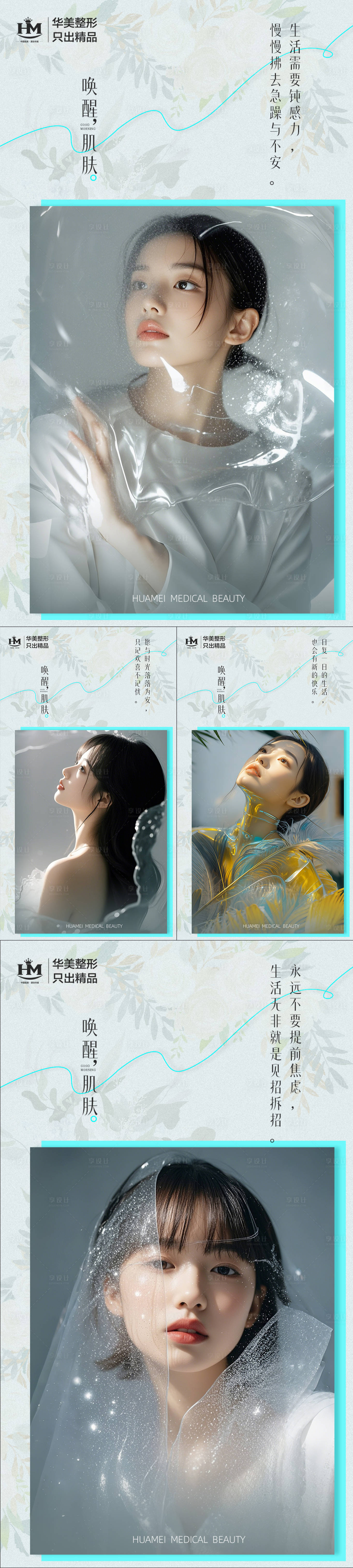 源文件下載【享設(shè)計】搜索編號：87610026957064139【醫(yī)美早安圖】
