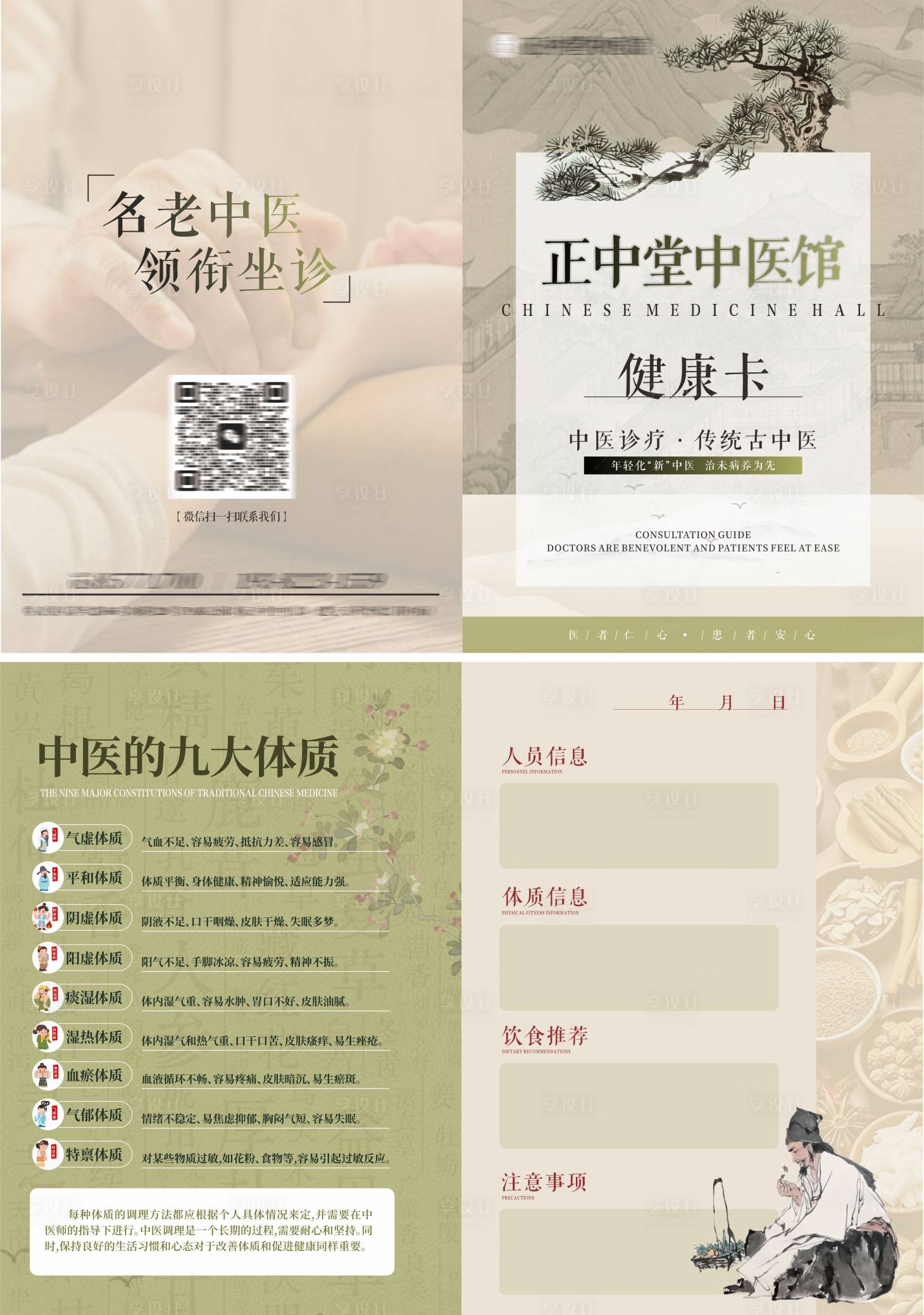 源文件下载【中医折页】编号：77880026844105776