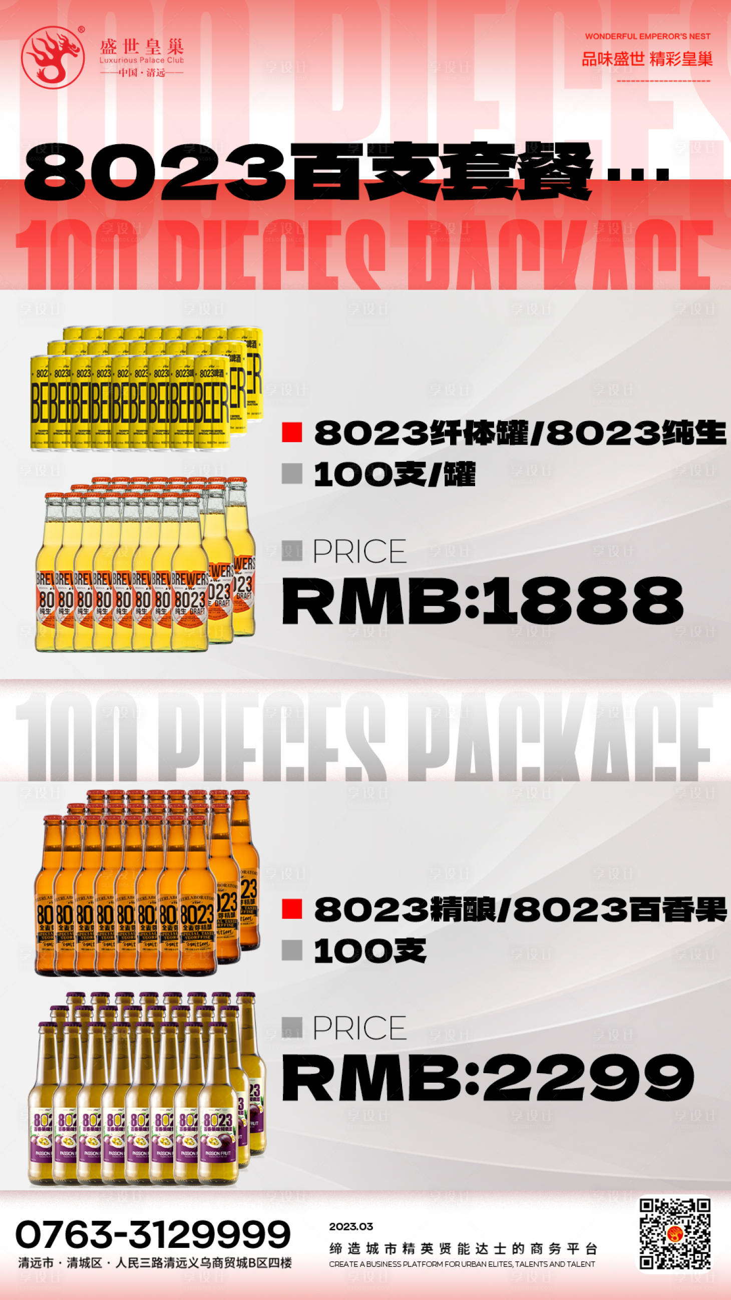 源文件下載【享設計】搜索編號：42730027014159587【酒吧酒水海報】