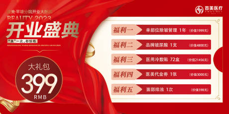 源文件下載【享設計】搜索編號：97900026793813215【開業活動banner】