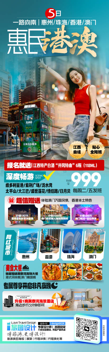 源文件下載【港澳旅游】編號：90580026925635561