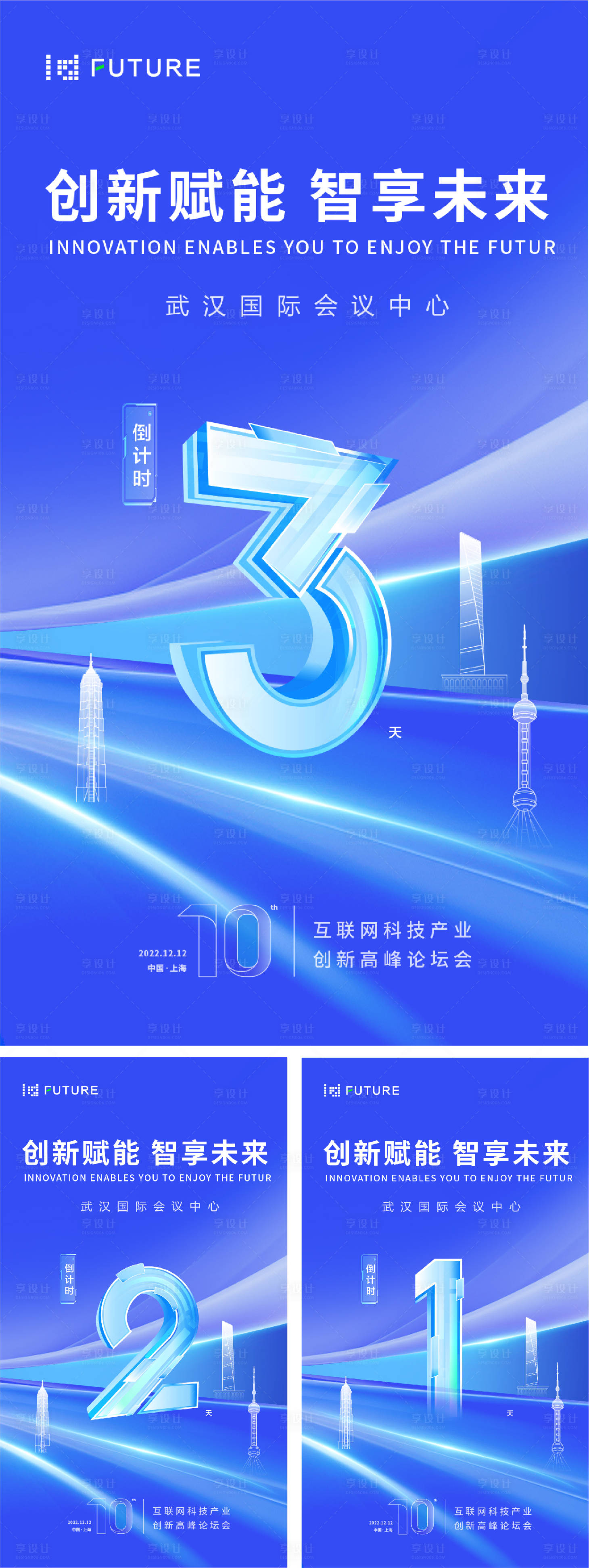 源文件下載【享設計】搜索編號：23920026763812195【峰會論壇會議科技發布會倒計時海報】