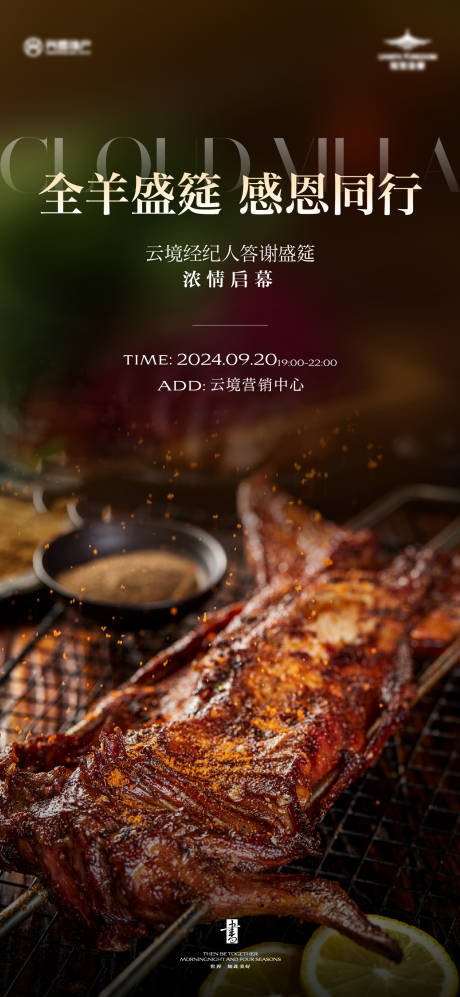 源文件下載【享設(shè)計(jì)】搜索編號：99100026673267032【烤全羊活動海報(bào)】