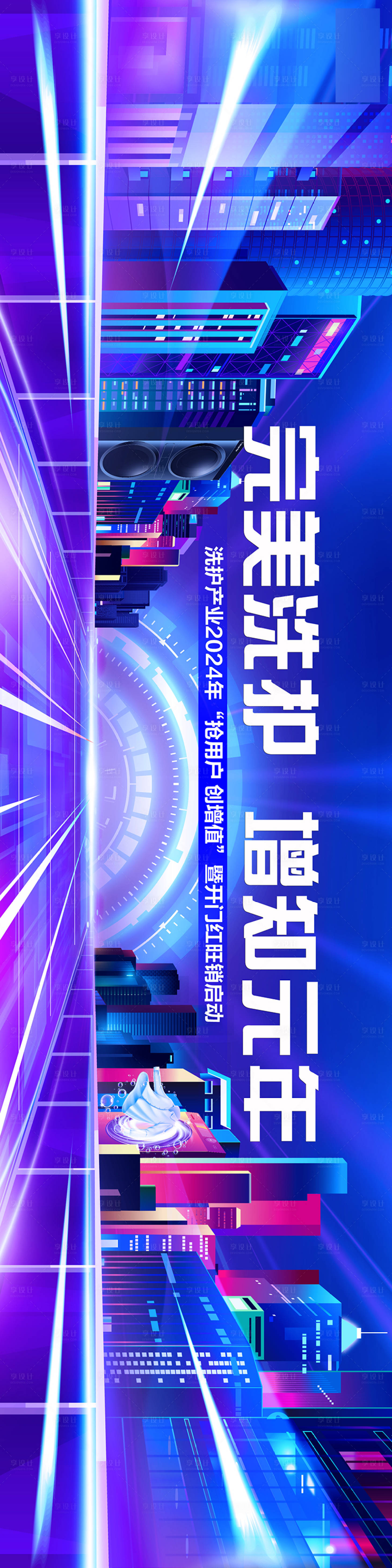 源文件下載【享設(shè)計(jì)】搜索編號(hào)：31220027032955986【洗衣機(jī)企業(yè)年會(huì)活動(dòng)背景板】