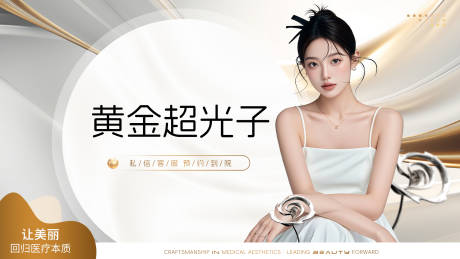 源文件下载【医美活动banner】编号：59010026813543838