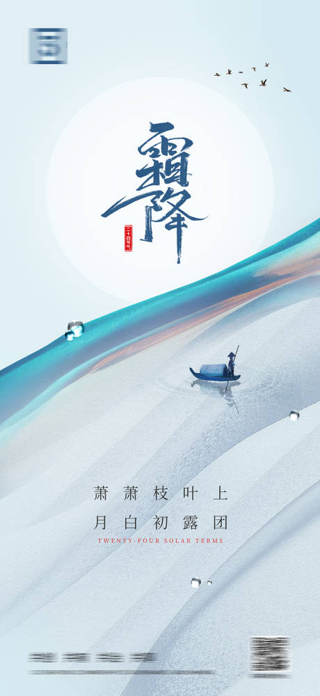 源文件下载【霜降节气海报】编号：54230026832602031