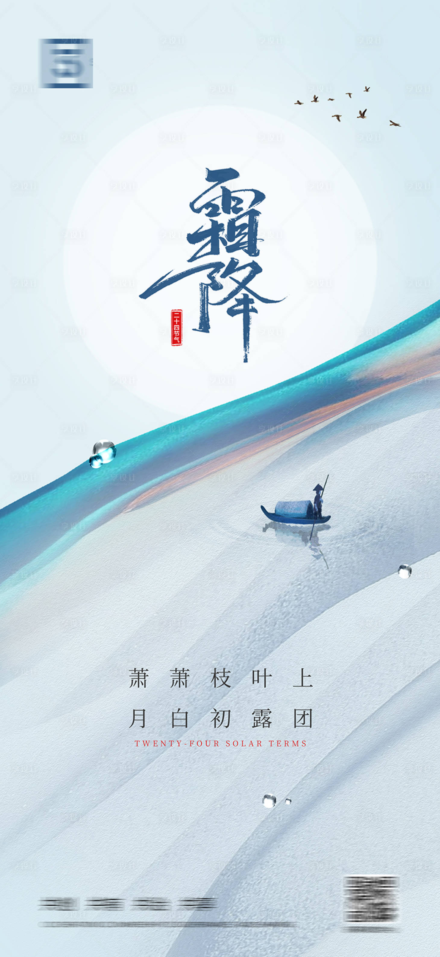 源文件下载【霜降节气海报】编号：54230026832602031