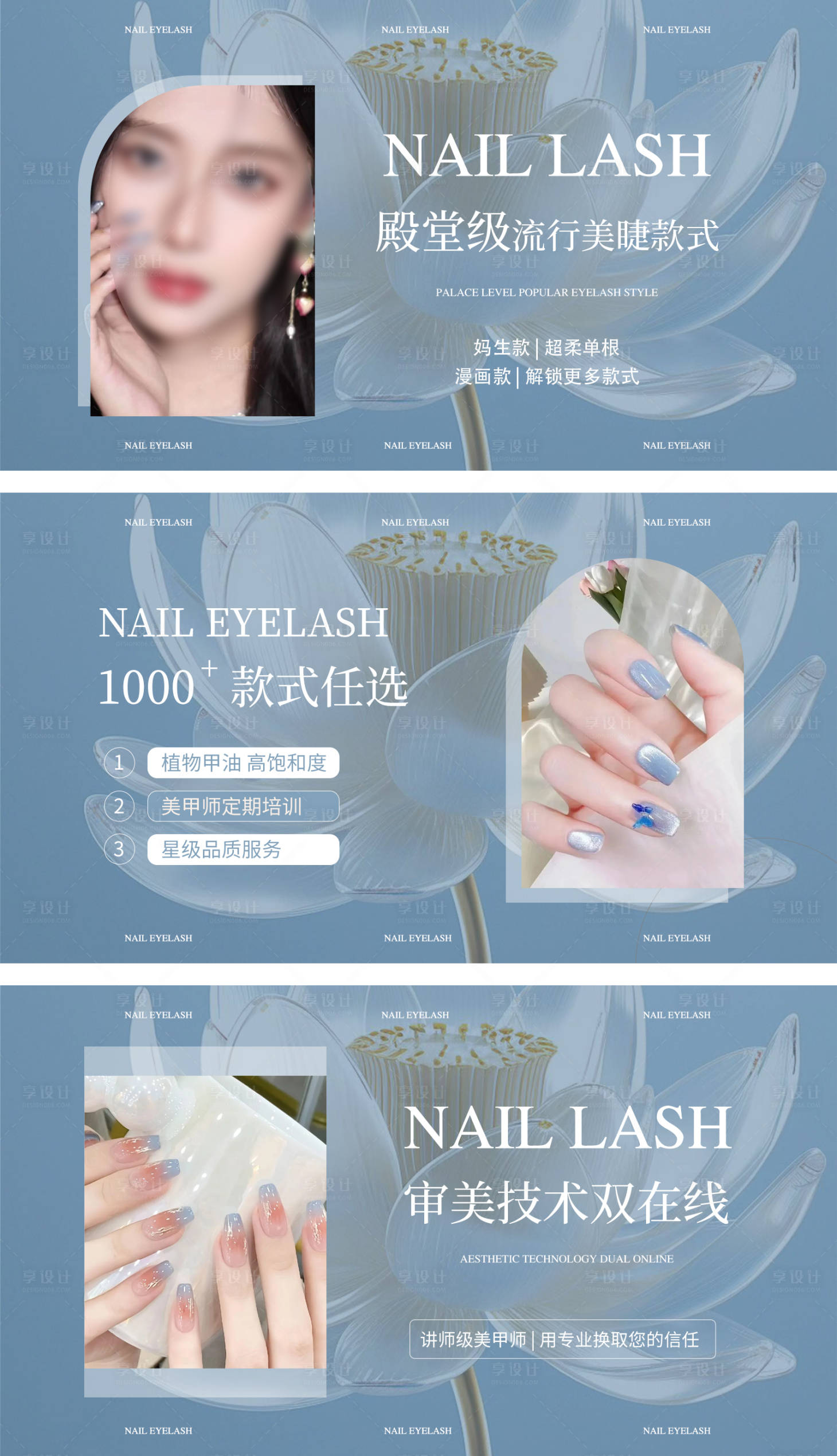 源文件下載【享設計】搜索編號：59710026724289565【美甲美睫輪播】