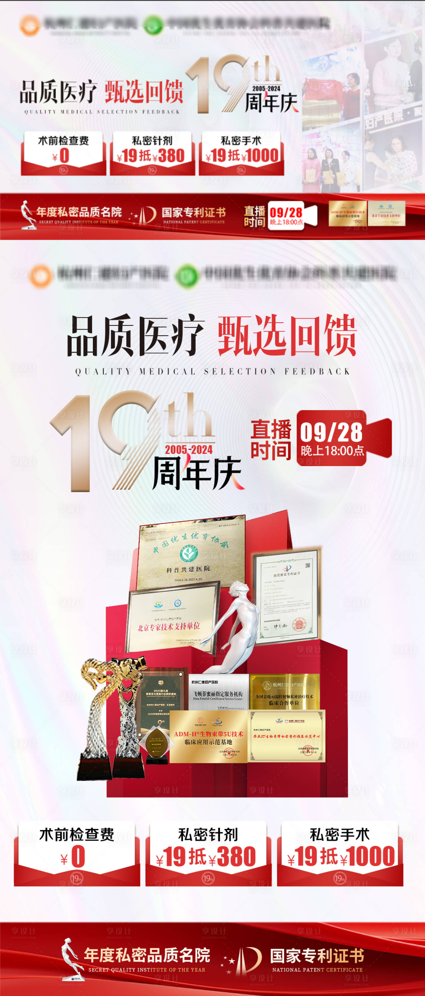 源文件下載【享設計】搜索編號：31730026560892249【醫療周年慶直播視頻封面】
