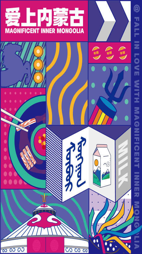 源文件下载【享设计】搜索编号：39260026989777596【爱上内蒙古】