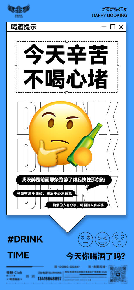 源文件下載【享設計】搜索編號：48490026742615158【酒吧日常海報】