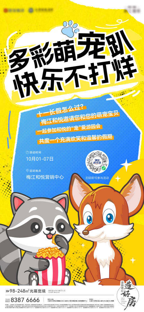 源文件下載【寵物節活動邀約海報】編號：99710026705464670