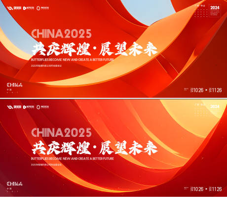 源文件下載【享設計】搜索編號：62700026974259123【年會背景板 】