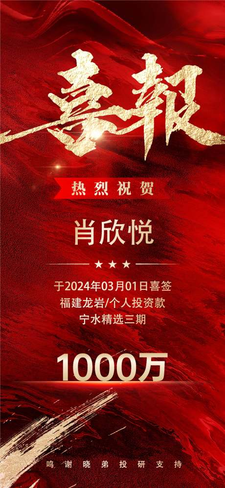 源文件下載【享設計】搜索編號：95410026825816237【業績喜報海報 】