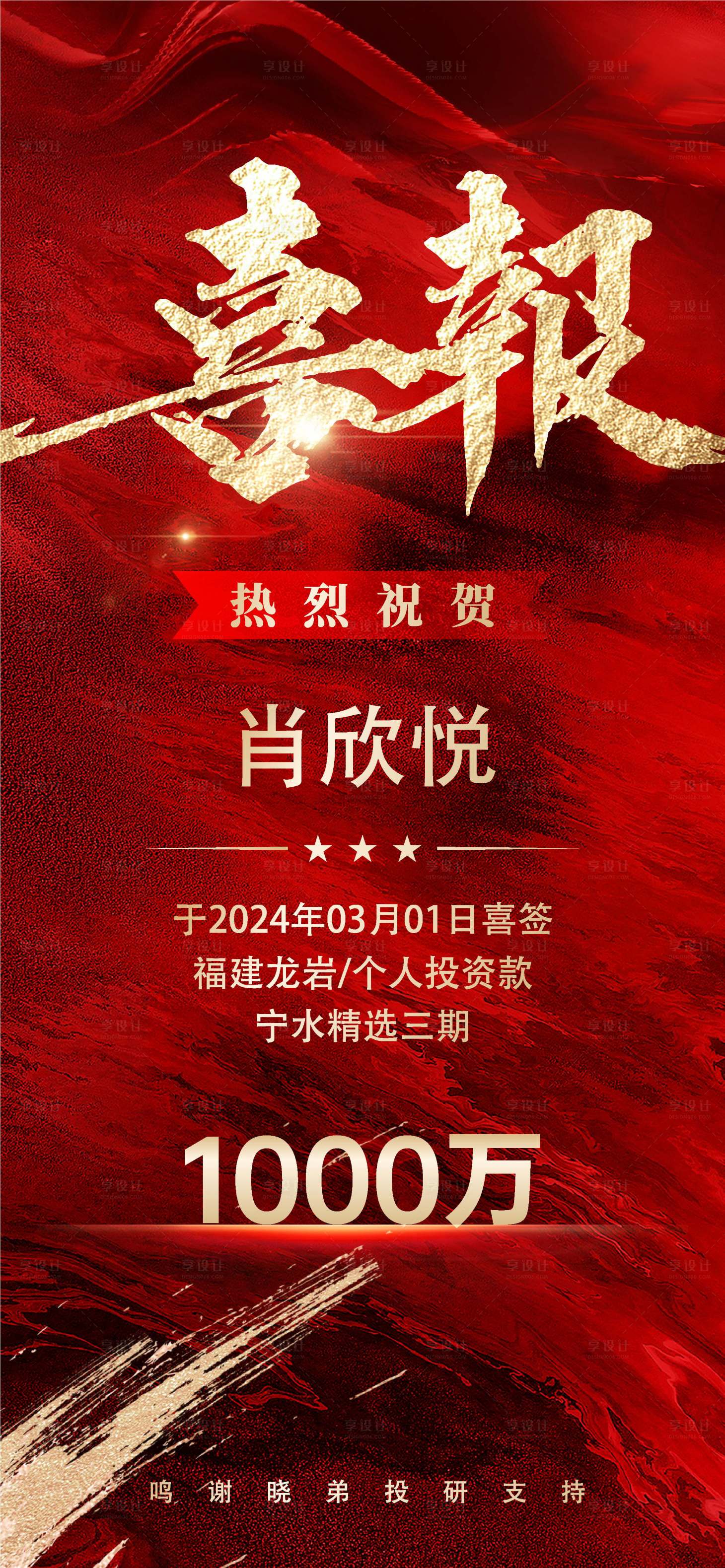 源文件下載【享設(shè)計(jì)】搜索編號(hào)：95410026825816237【業(yè)績(jī)喜報(bào)海報(bào) 】