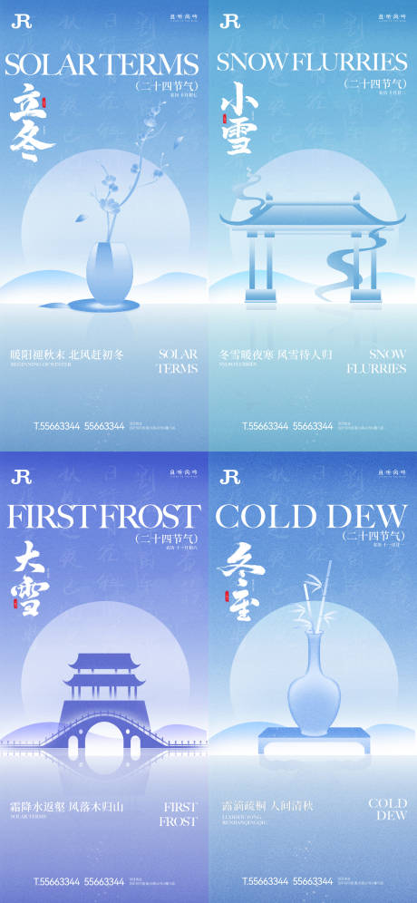 源文件下载【立冬小雪大雪冬至节气系列海报】编号：60200027013076704