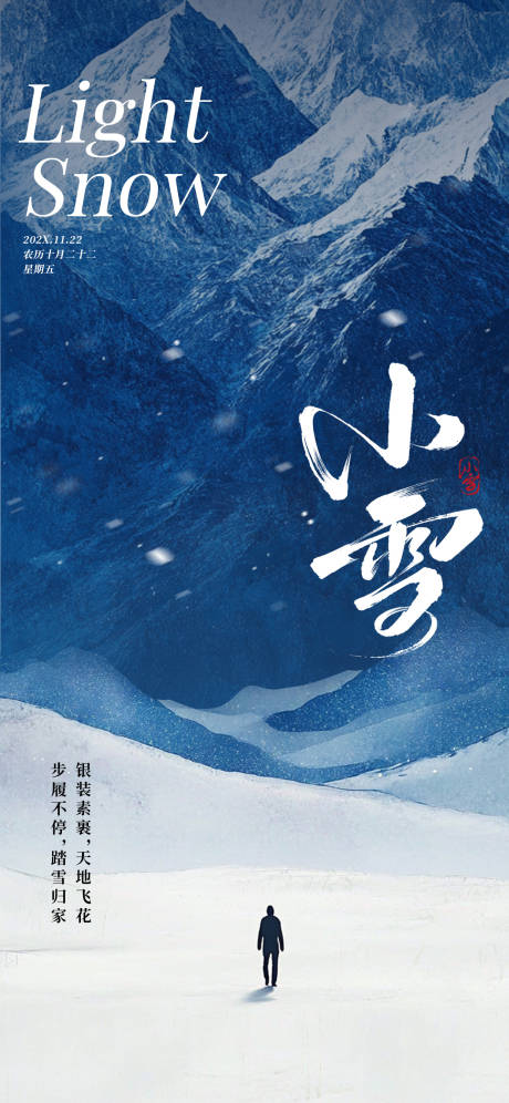 源文件下载【全屏海报小雪】编号：77350027022752205