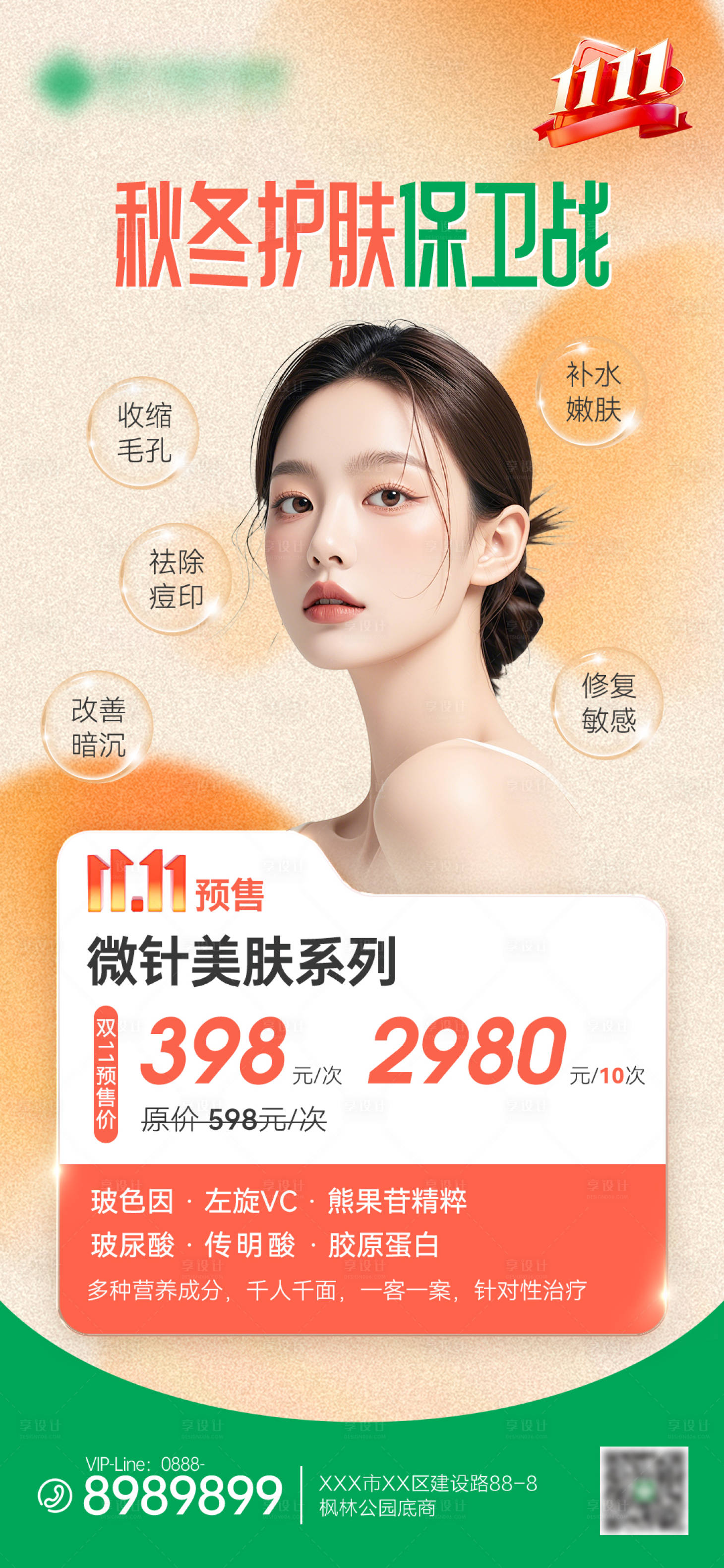 源文件下載【享設計】搜索編號：78780026794757302【雙十一海報】