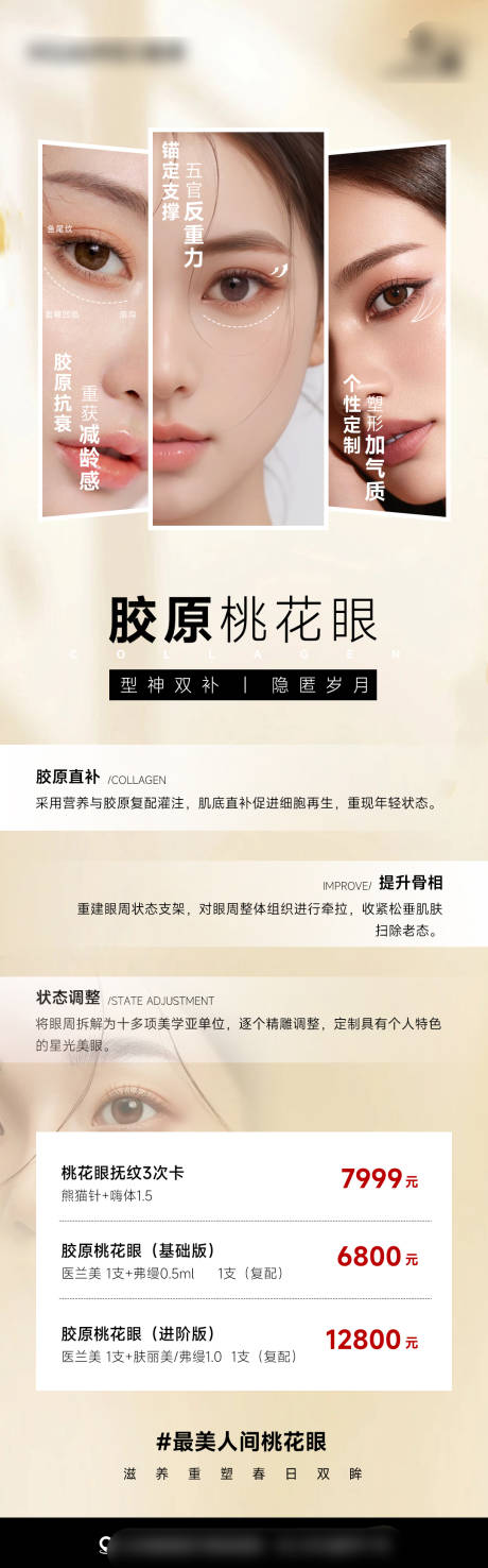 源文件下载【享设计】搜索编号：83350026656742420【双眼皮政策价格长图海报】