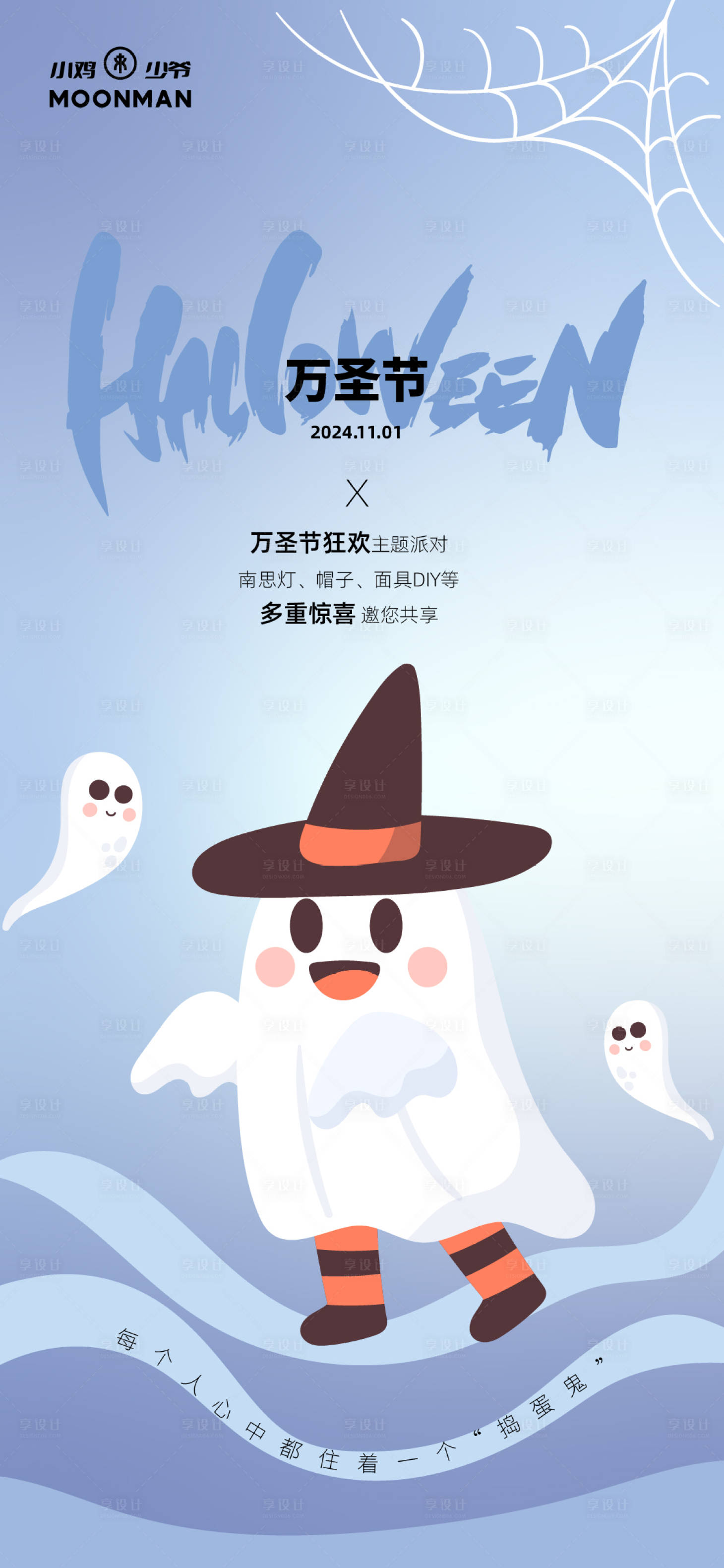 源文件下载【享设计】搜索编号：20770027042543409【万圣节海报】