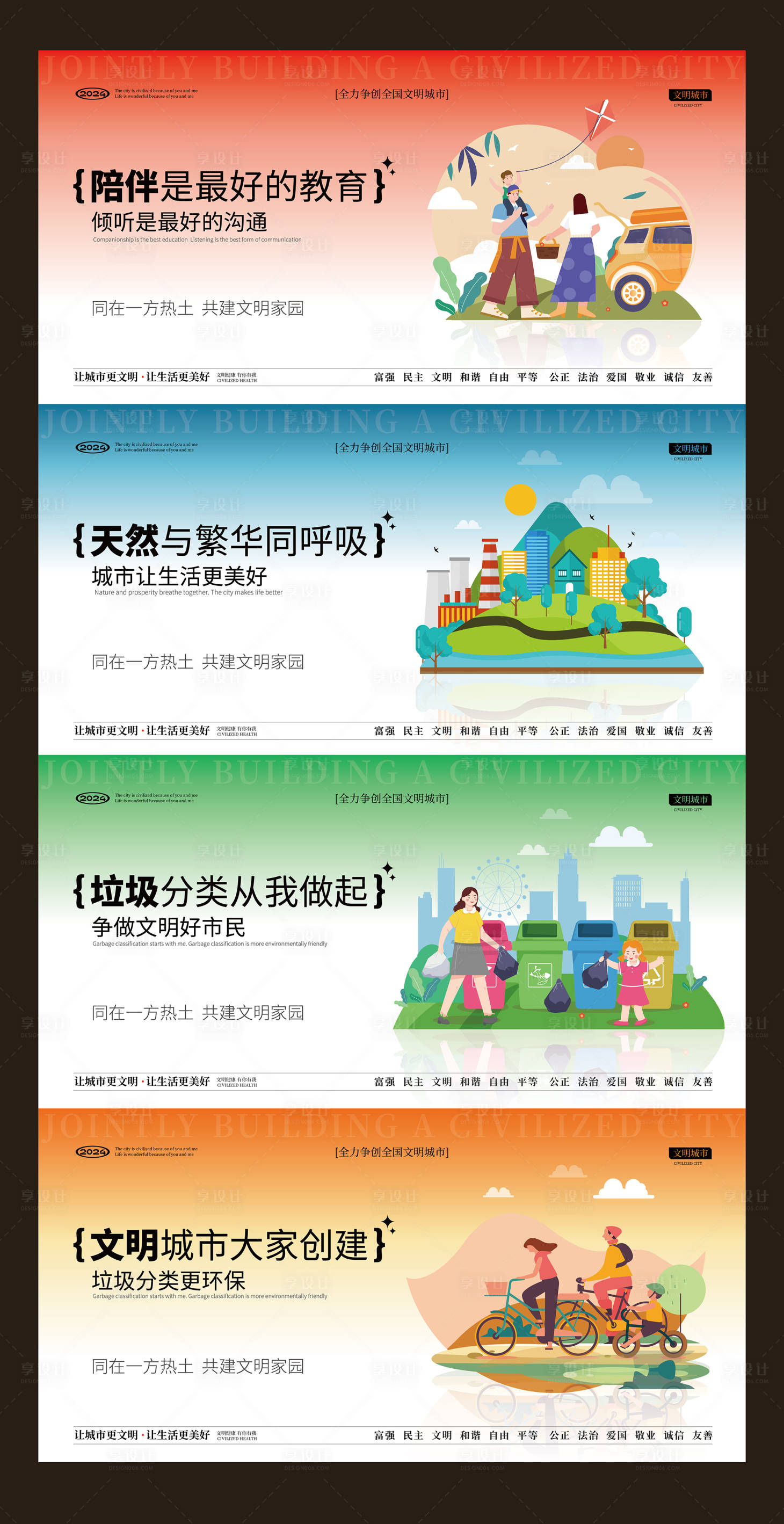 源文件下载【享设计】搜索编号：82760027058033193【文明城市展板】