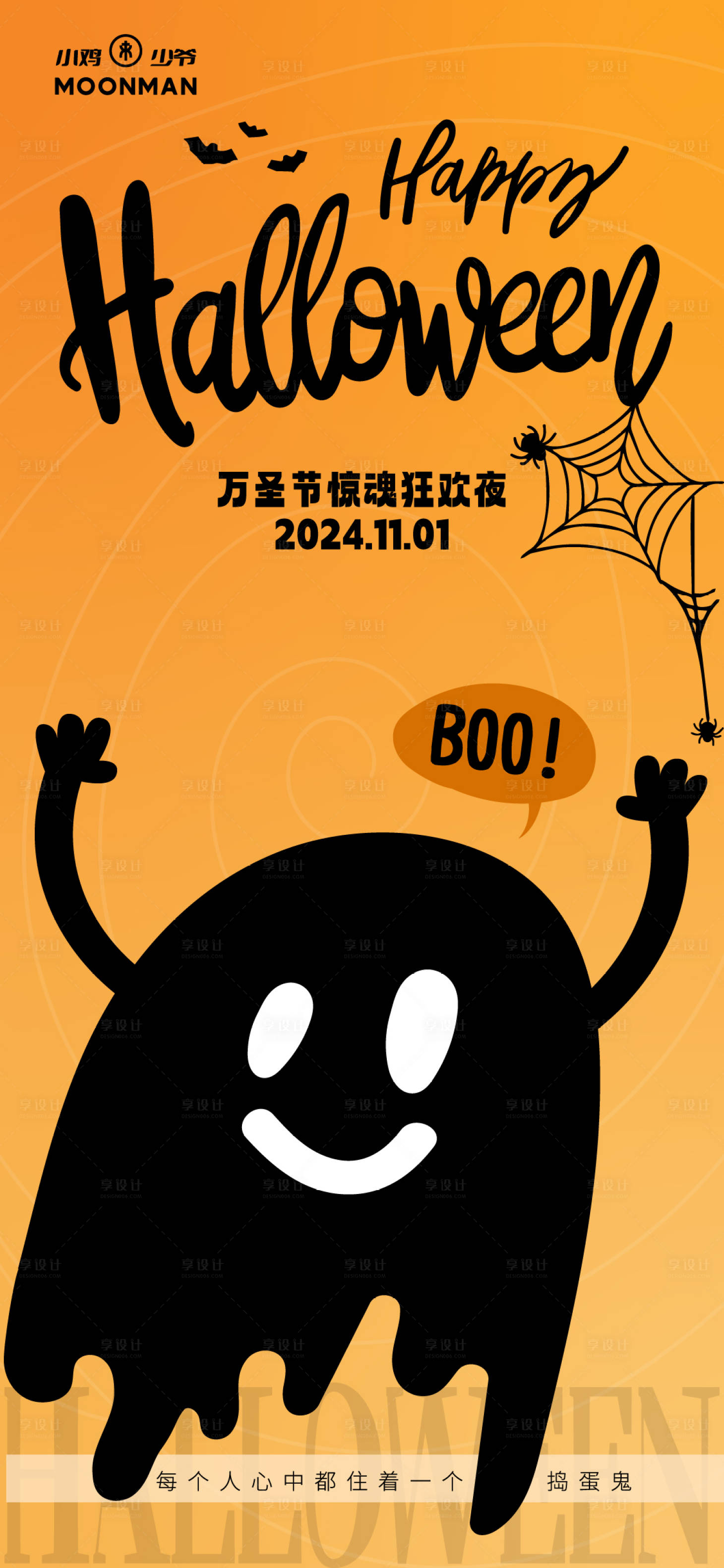 源文件下载【享设计】搜索编号：45380027000514028【万圣节海报】