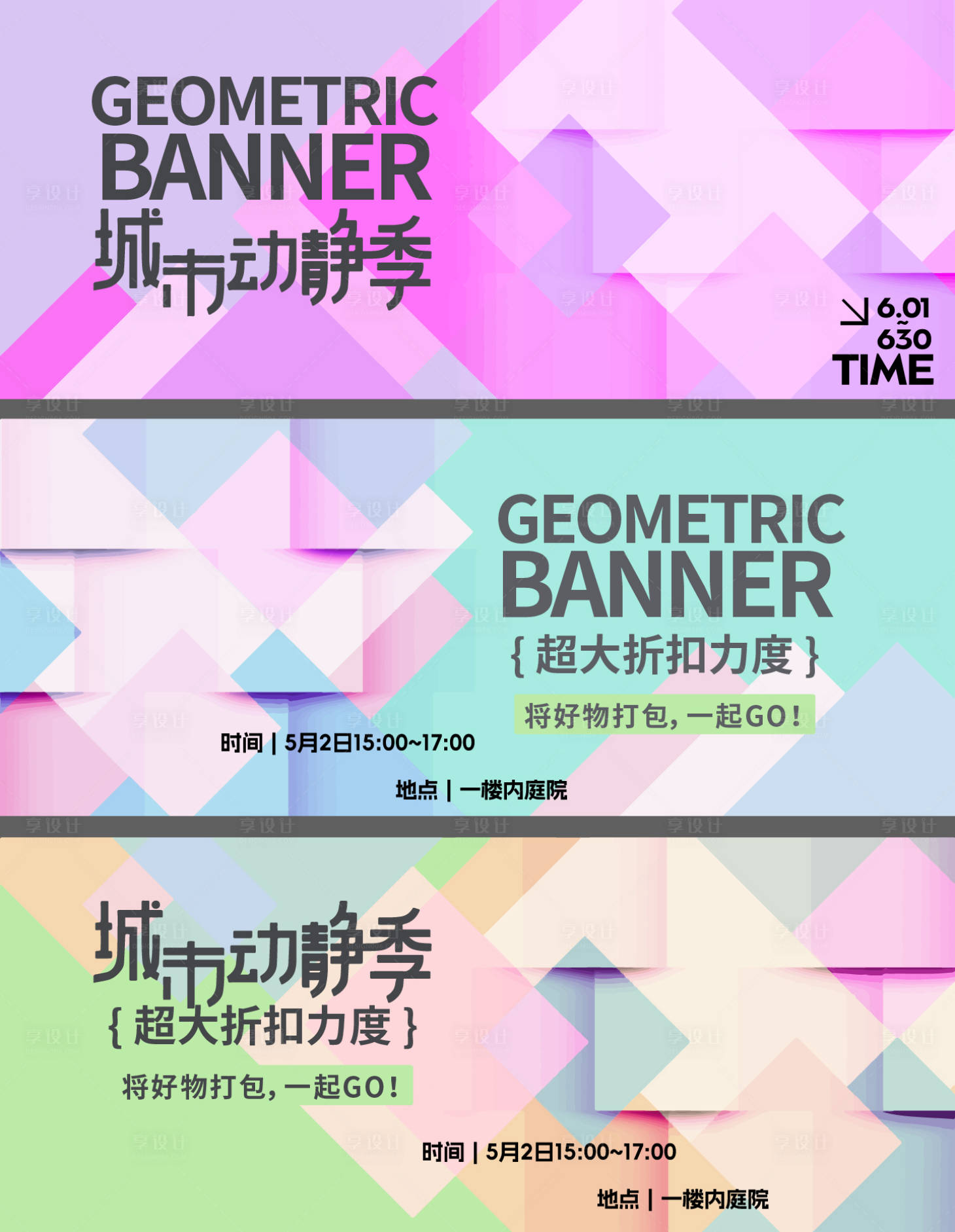 源文件下载【享设计】搜索编号：97590026789538157【城市活动菱形格展板】