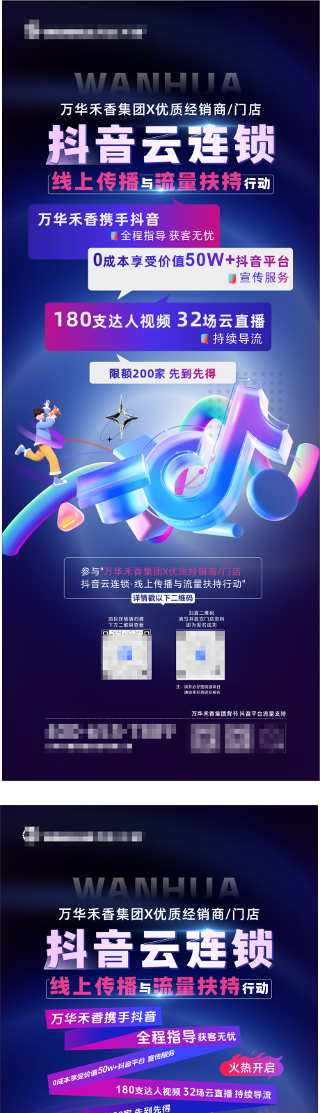 源文件下载【享设计】搜索编号：33600026791501084【抖音活动海报】