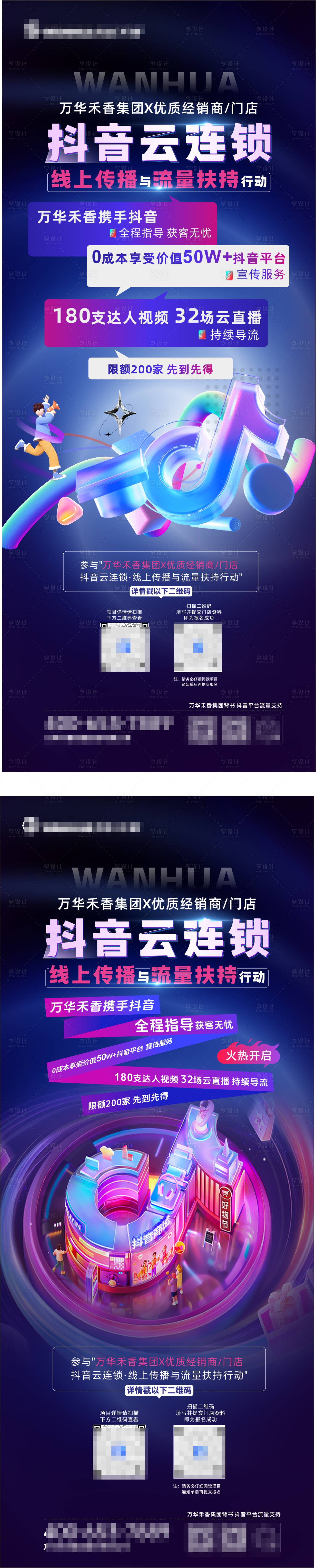 源文件下载【享设计】搜索编号：33600026791501084【抖音活动海报】