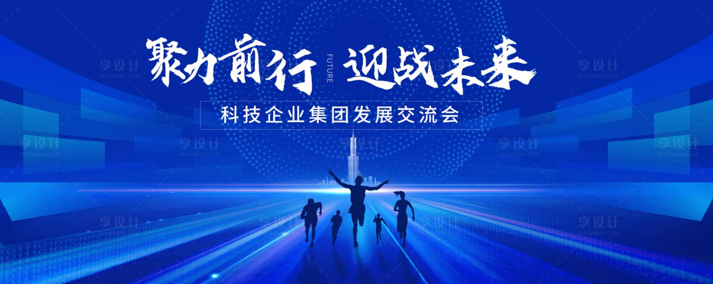 源文件下载【会议科技活动背景板】编号：22790026941189923