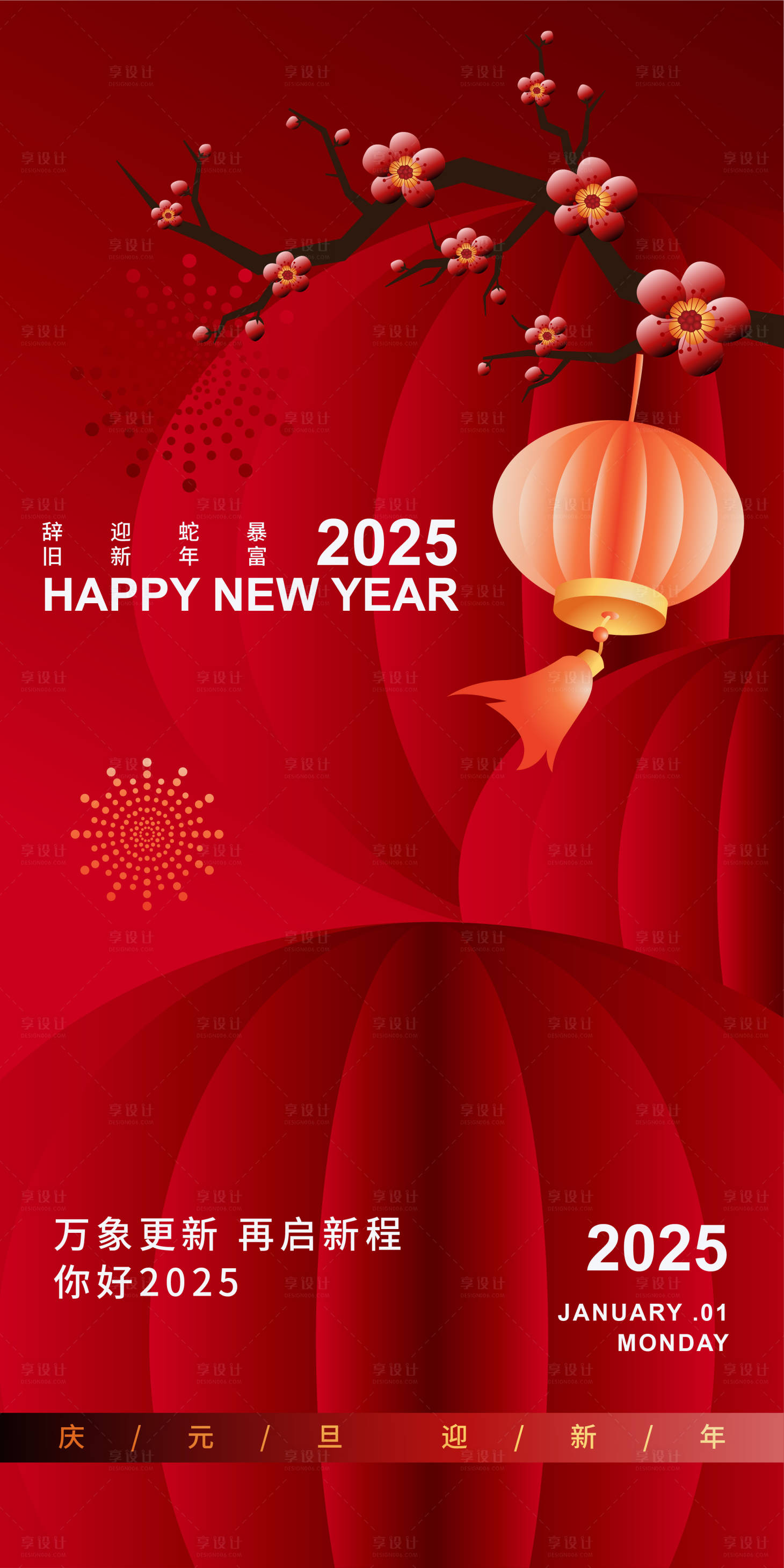 源文件下载【享设计】搜索编号：89250027032507189【小年新年】