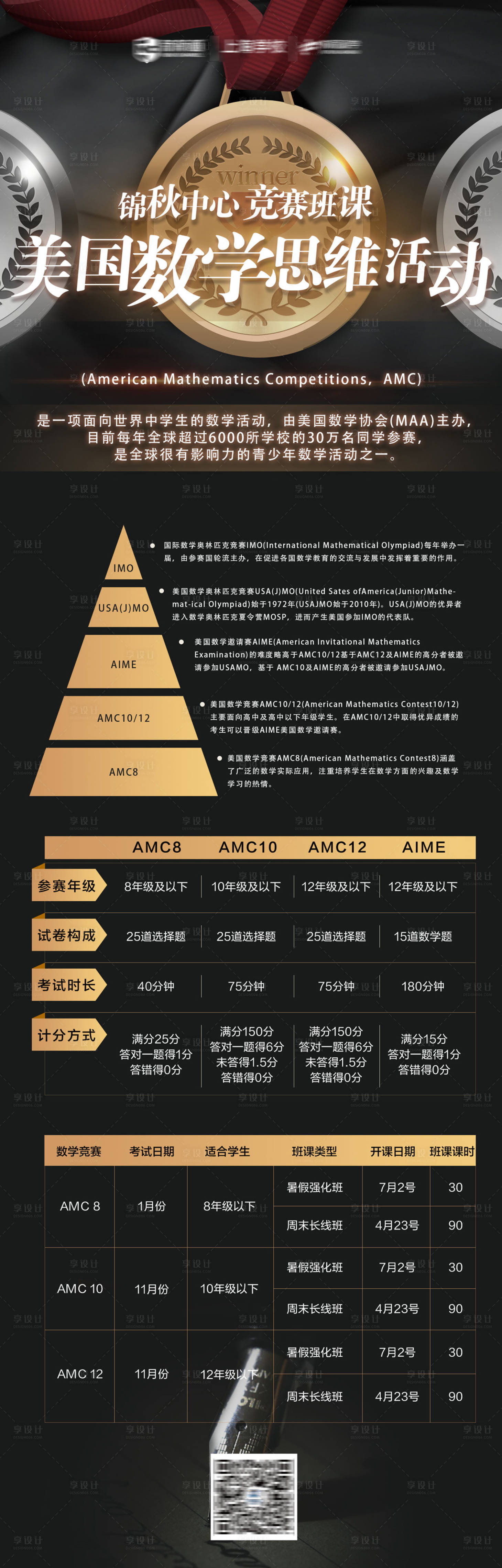 源文件下載【享設計】搜索編號：33700026907177366【數學競賽活動長圖海報】