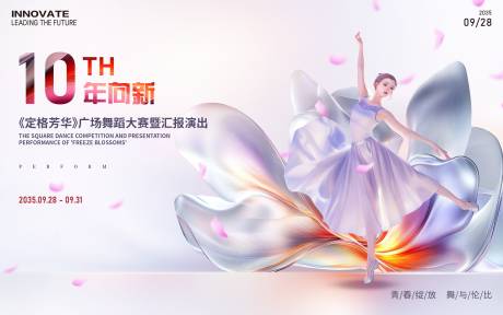 源文件下載【舞蹈大賽活動背景板】編號：22430026753308793