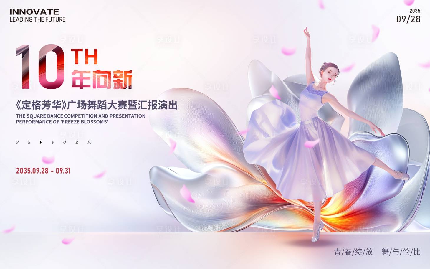 源文件下載【享設計】搜索編號：22430026753308793【舞蹈大賽活動背景板】