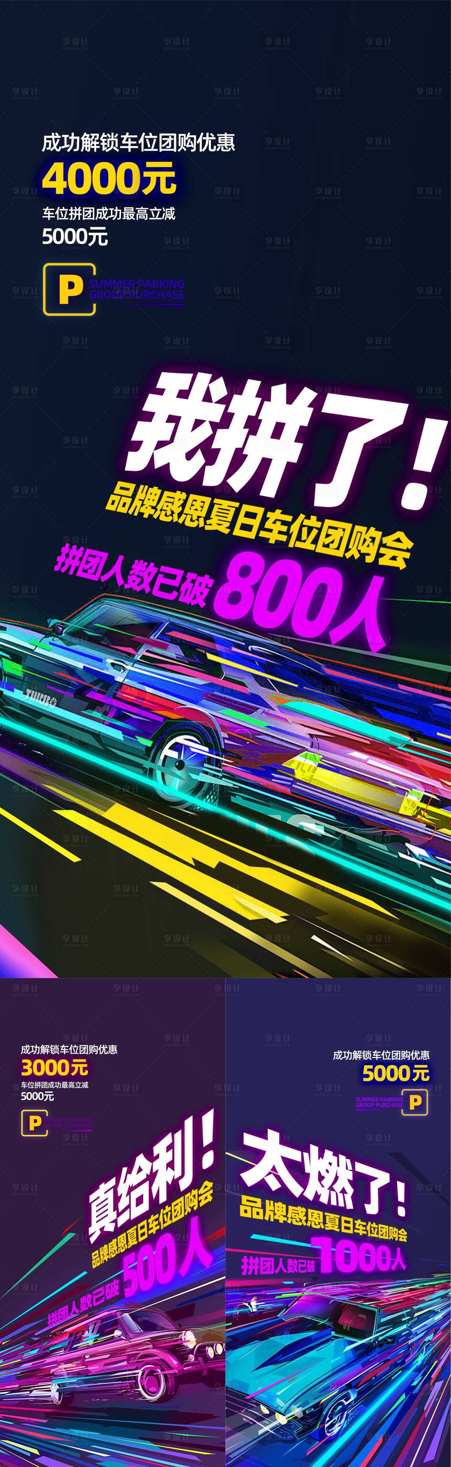 源文件下載【享設計】搜索編號：27800026979857195【地產車位節促銷系列海報】